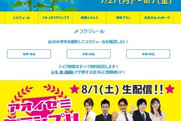 アオイゼミ、中学生向け「夏期講習ライブ授業」10日間無料配信 画像