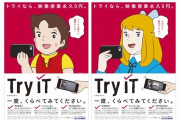 家庭教師のトライ、無料オンライン授業「Try IT」配信 画像
