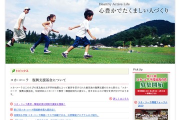 コカ・コーラ、被災校の復旧時にソーラーパネルを設置 画像
