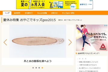 【夏休み】約100件の自由研究事例を紹介…キッズgoo 画像