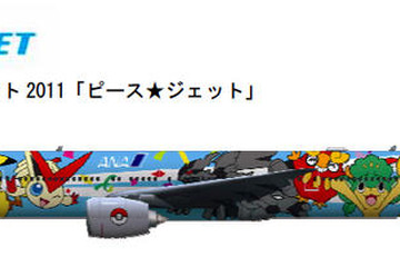 ポケモンが笑顔と元気をお届け、JR東日本とANAが共同キャンペーン 画像