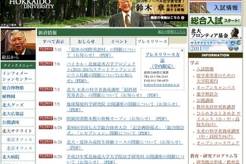 北海道大、小学生対象の「夏休み国際英語村」8/20・21 画像