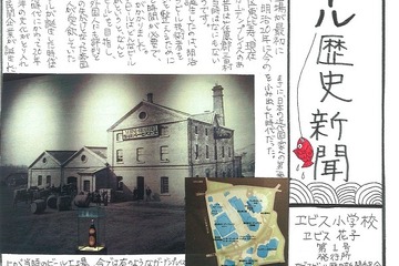 【夏休み】親子で挑戦「ヱビスビール歴史新聞を作ろう」 画像