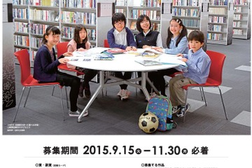 図書館で調べる学習コンクール、9/15より作品募集 画像