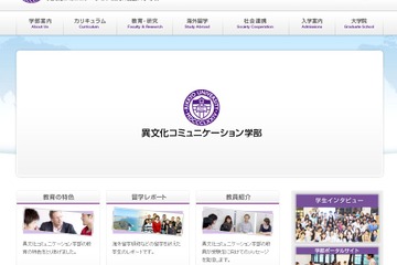 【大学受験2016】立教、2言語同時学習コースを新設 画像