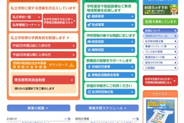 東京都私学財団、私学ICT機器費を500万まで助成 画像