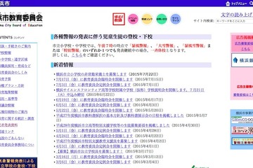 【夏休み】横浜市教員、日能研や資生堂など民間企業で実地研修 画像