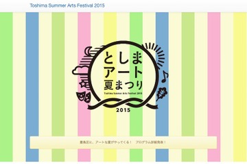【夏休み】「としまアート夏まつり」音楽劇や夜の上映会など 画像