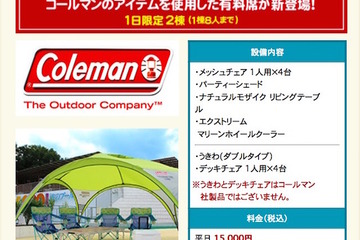 【夏休み】としまえんプールにコールマンシート登場、特別イベントも 画像