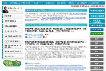 日本学術会議、国立大の組織見直し要請に異議 画像