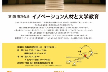 私立大学フォーラム全国5会場で開催…学長や企業の講演も 画像