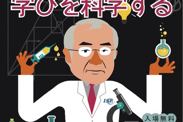京大・同志社・ISE共催…公開シンポジウム「学びを科学する」8/8 画像