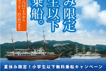 【夏休み】うずしおクルーズ＆人形浄瑠璃、小学生以下無料 画像