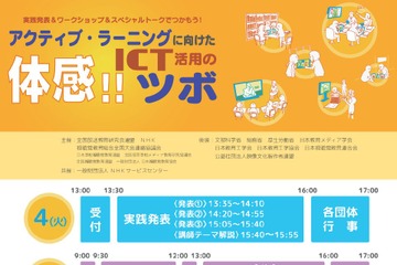 第一線で活躍する教育者登壇も…ICT活用イベント8/4-5 画像