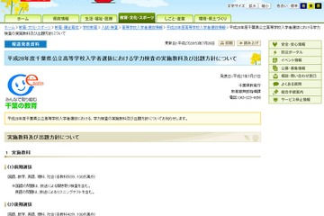 【高校受験2016】千葉県公立高入試の実施教科・出題方針を発表 画像