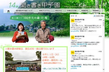 【夏休み】「聞き書き甲子園」開会式8/11…都庁都民ホールで一般公開 画像