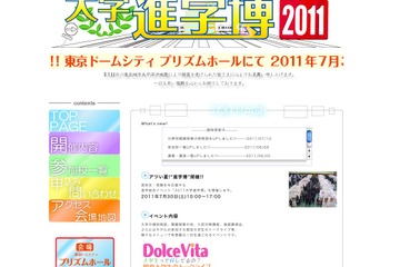 模擬授業や個別相談など「2011大学進学博」7/30東京ドームにて 画像