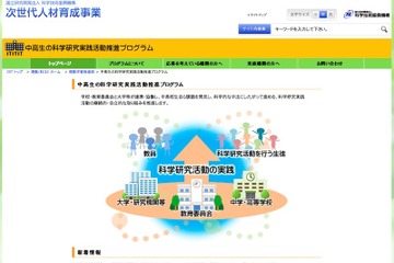 JST「中高生の科学研究実践活動推進プログラム」採択先を決定 画像