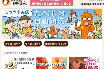 【夏休み】小学生の自由研究をクックパッドが応援…特集ページ開設 画像
