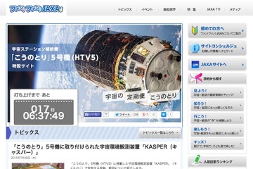 8/16打上げ「こうのとり」、油井氏がキャプチャーを担当 画像