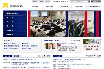 慶大、英国のMOOCs配信事業体FutureLearnに参加 画像