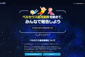 国立天文台、ペルセウス座流星群観察キャンペーン 画像