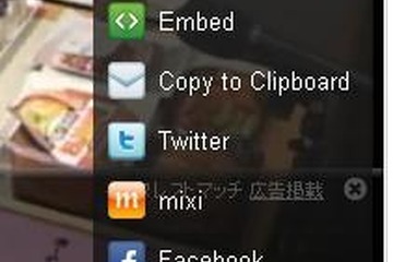 Ustreamとmixiが連携、マイミクと番組情報共有が可能に 画像