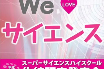SSH生徒研究発表会8/5-6大阪、3千人が集う 画像