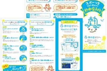 日本気象協会、甲子園で熱中症対策を呼びかけ 画像