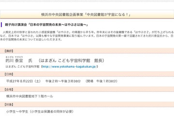 【夏休み】的川氏講演も…横浜市中央図書館で宇宙企画展 画像