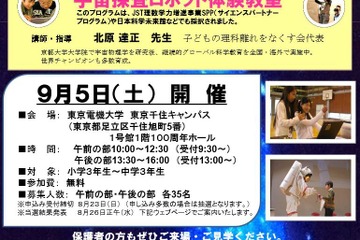 宇宙探査ロボットづくりに挑戦、小・中学生向け体験教室9/5 画像