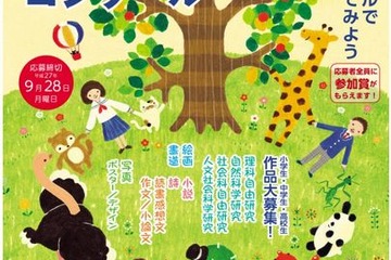 科学やアートの「学コン」、12分野で9/28まで作品募集 画像