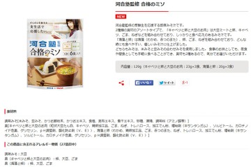 マルコメ・河合塾がコラボ、「健脳食」味噌汁で受験生を応援 画像