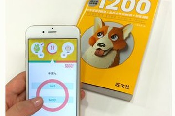 全国のライバルと英単語バトル…無料学習応援アプリ配信開始 画像