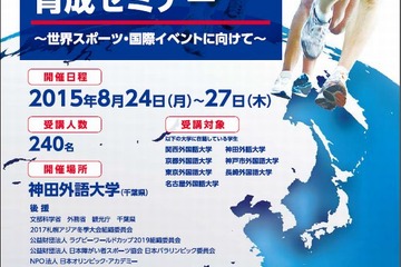 東京五輪に向け7外大が連携、通訳ボランティアを育成 画像