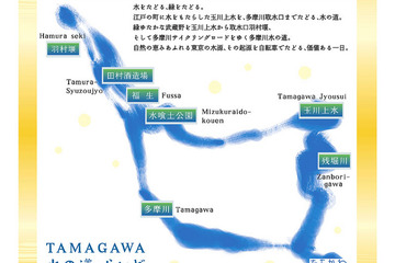 親子で水源をたどる「TAMAGAWA水の道・らいど」11/15 画像
