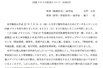 横浜国大、個人情報が入ったUSBメモリを紛失 画像