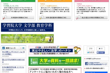 有名企業就職率ランキング、3位慶大・2位東工大・1位は？ 画像