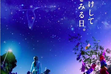 【夏休み】伝統的七夕は明かりを消して星を見よう…8/20各地イベントも 画像