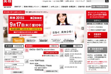 英検、2015年度第2回検定受付中…本会場は10/11実施 画像