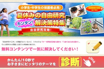 【夏休み】今すぐできる自由研究、お悩み解決サイトまとめ 画像