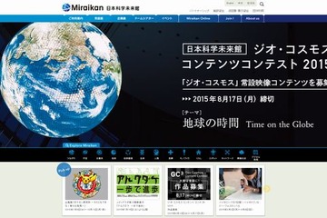 日本科学未来館、常設展リニューアル…公開は2016年4月 画像
