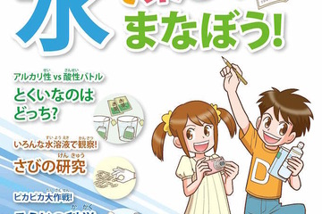 【夏休み】水の性質や使い方を学ぶ自由研究キット発売 画像