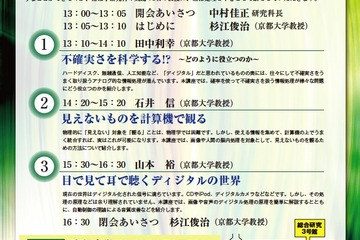 京都大学、中高生以上対象「ここまで来た情報処理」8/12 画像