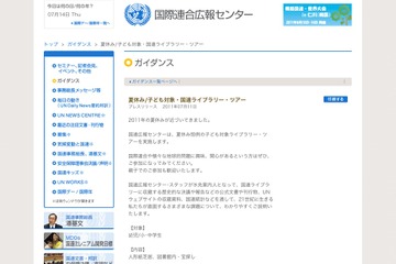 国際連合広報センター、小・中学生対象「ライブラリー・ツアー」 画像