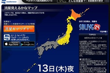 8/13ペルセウス座流星群、北～東日本で好条件…1時間に30個以上 画像