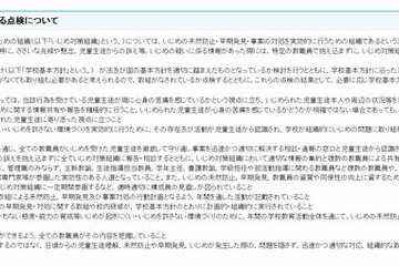 全国教委へいじめ対策の点検項目を通知…文科省 画像
