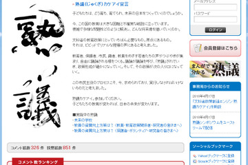 文科省、教育者・保護者ら参加の政策創造エンジン「熟議カケアイ」開設 画像