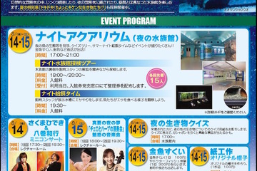 【夏休み】さいたま水族館、初の「ナイトアクアリウム」8/14-15開催 画像