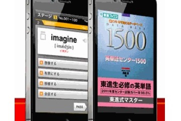 iPhoneアプリ「東進式マスター 英単語センター1500」無料公開中 画像